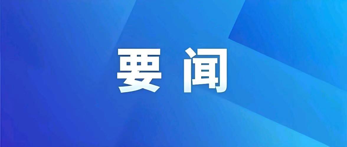 中央军委主席习近平签署命令，这些部队军旗旗面式样发布→
