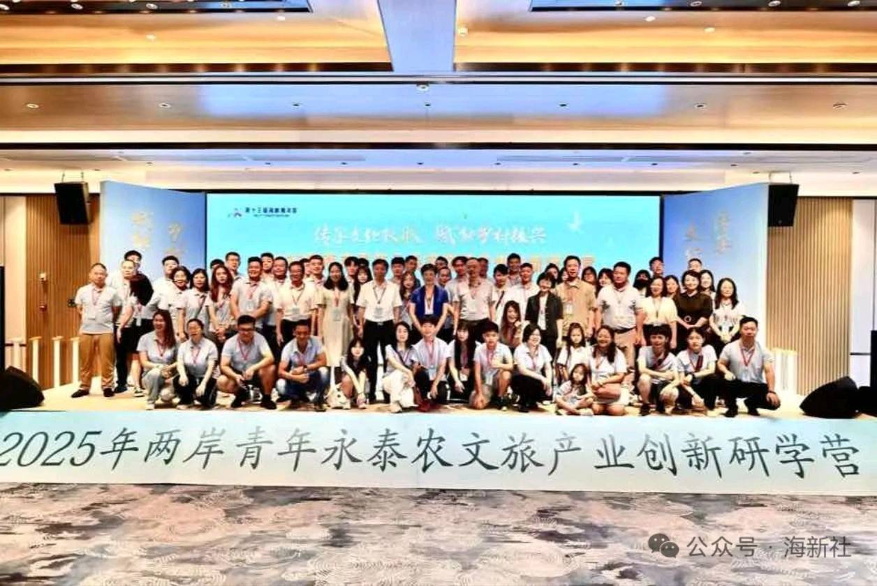 百余名两岸青年福州共话农文旅产业融合发展